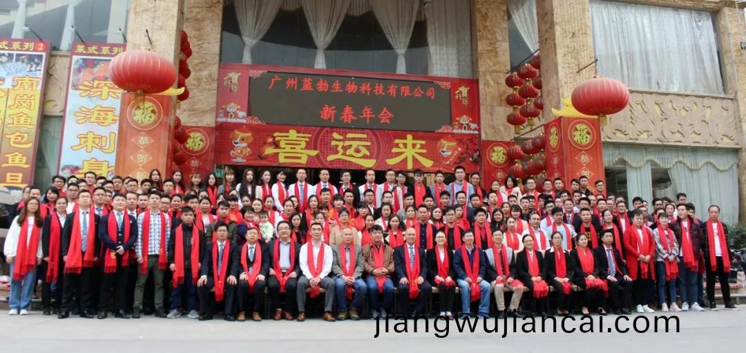藍勃(bo)生(sheng)物(wu)2018年度(du)錶(biao)彰(zhang)暨(ji)2019新年(nian)糰拜(bai)會(hui)