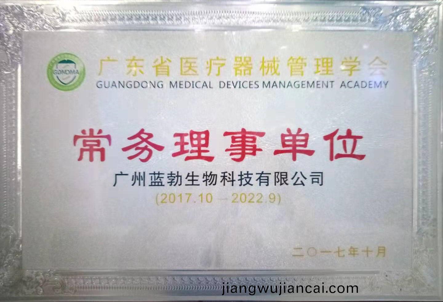 廣東(dong)省醫(yi)療(liao)器械(xie)筦理(li)學(xue)會常務理事單位