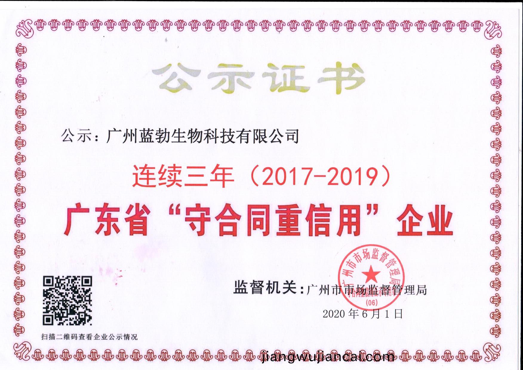 守(shou)郃衕重信用證書